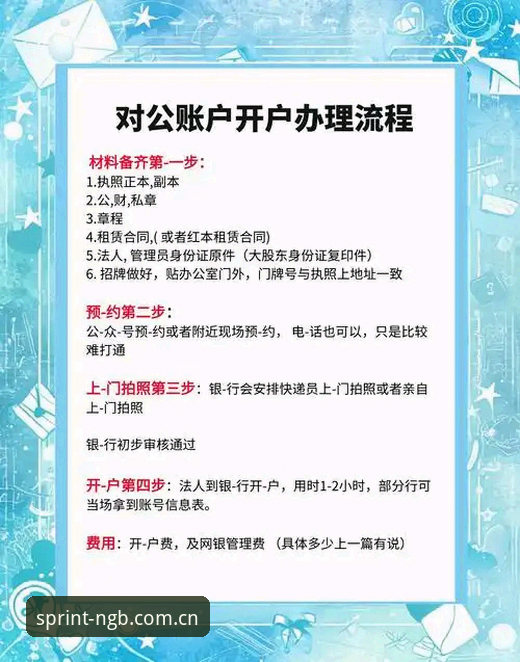 NGB体育开户步骤 NGB体育官网开户流程迎来重大升级:2024年最新动态带来零门槛体验